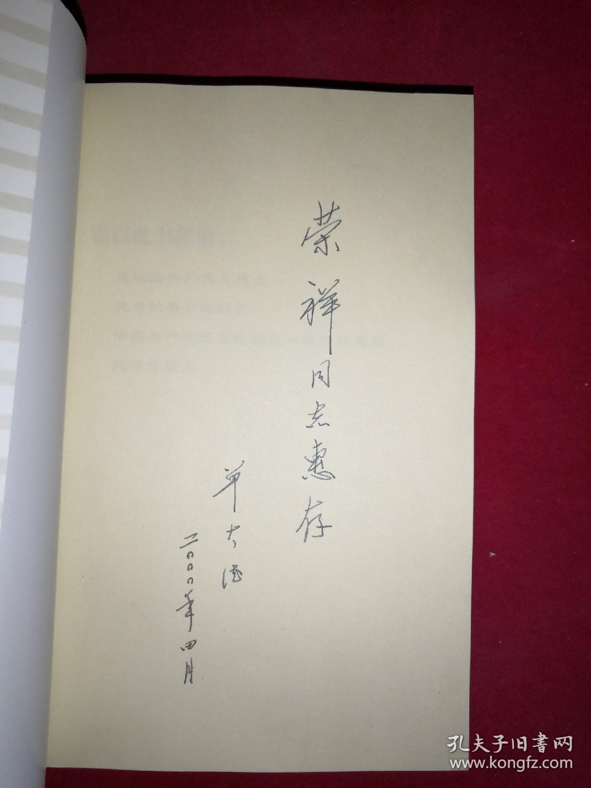 世纪的追思 缅怀赵伊坪烈士 (单大德签赠)