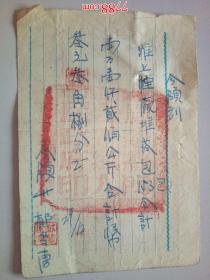 1956年凤阳县门台子乡人民政府领条（大红方印）