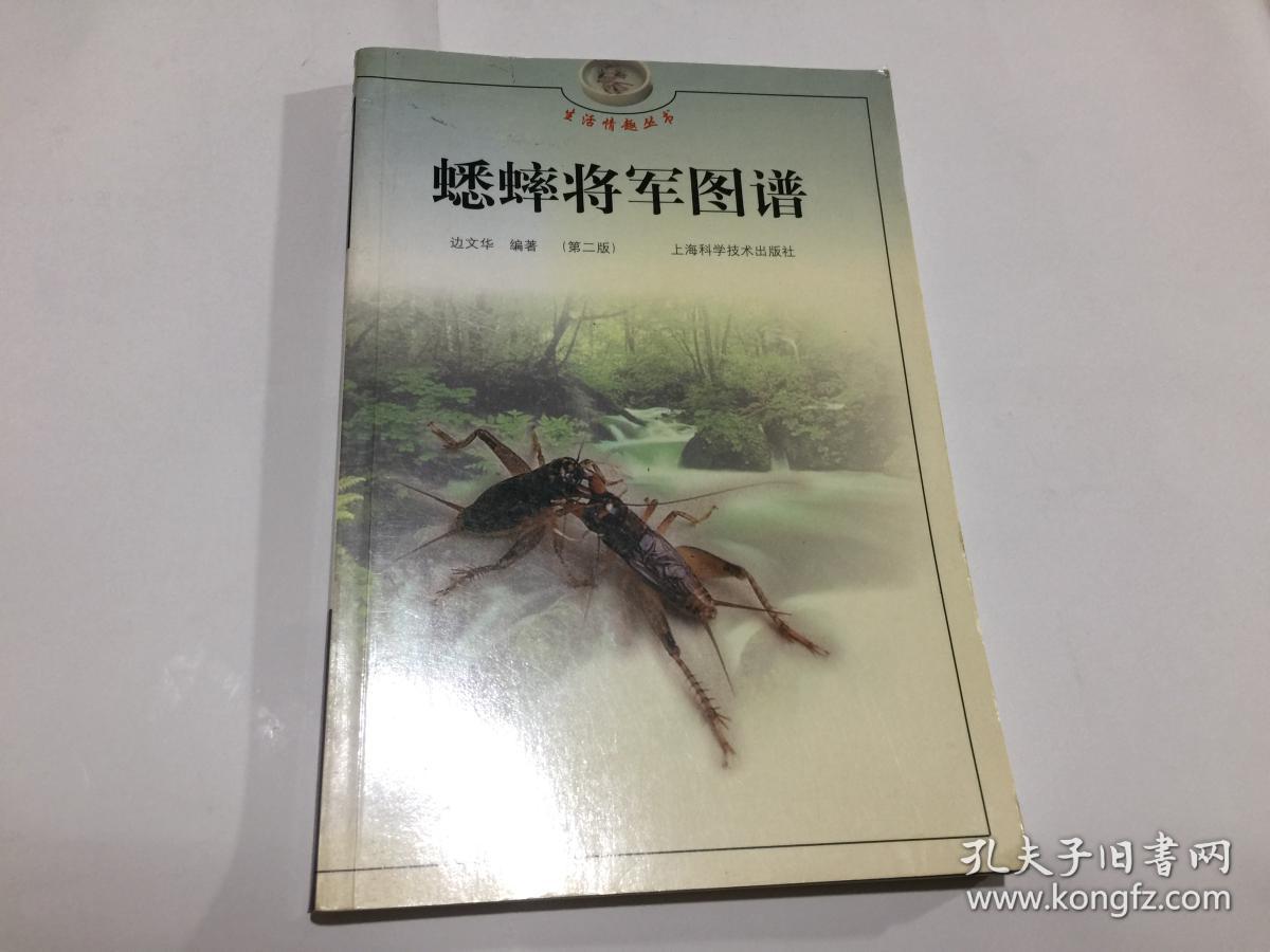 蟋蟀将军图谱 (彩色图文版)9品