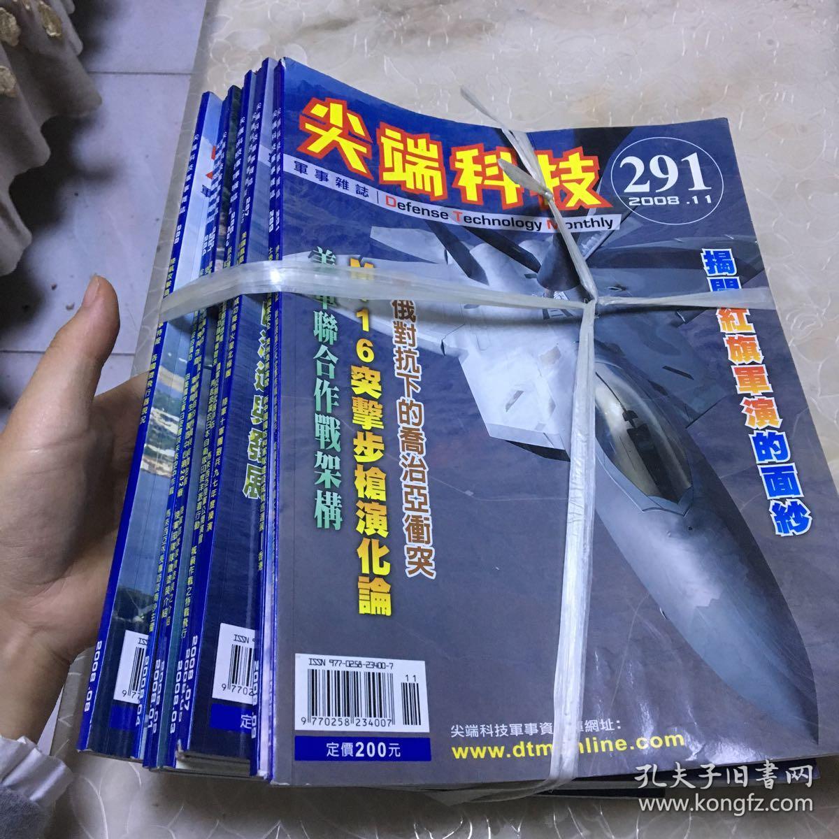 尖端科技 军事杂志2008年第1-9,11期(10期合售)
