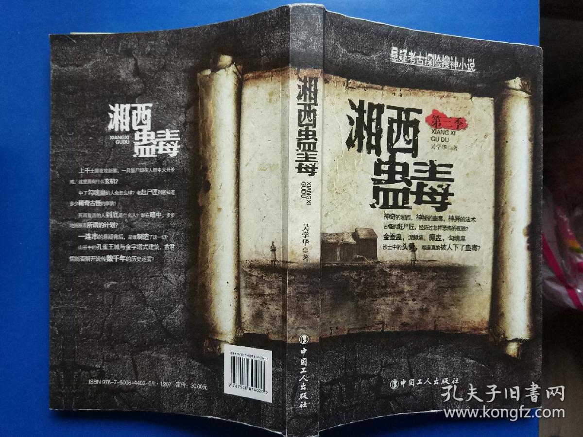 湘西蛊毒.第三季