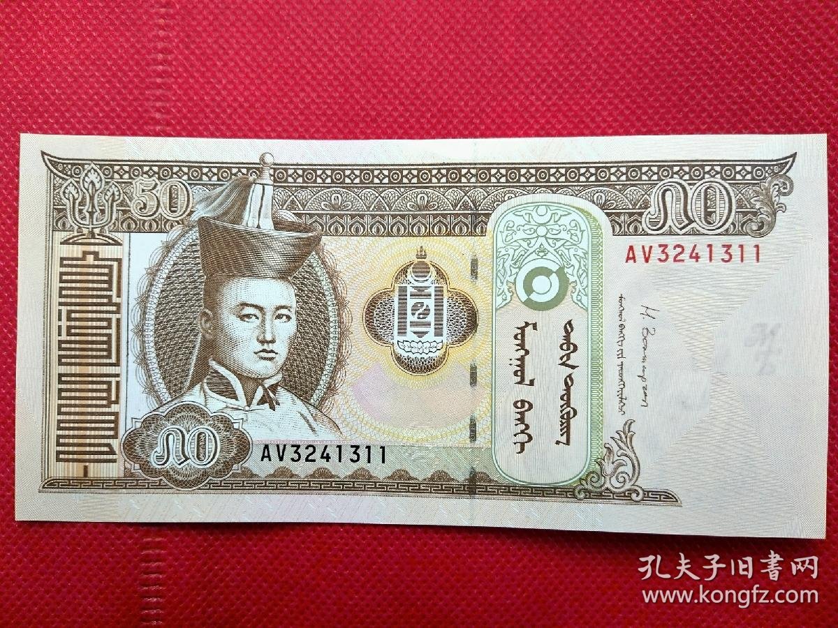 014 外国纸币:2016年【蒙古50图格里克】纸币 成吉思汗水印 世界外国