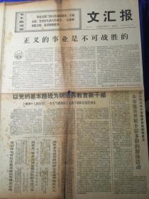 文汇报1972.7.20 上海第十七棉纺织厂/祝桥公社天山大队