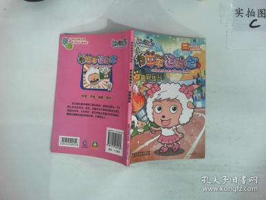 羊羊运动会8:真假族长