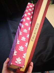 大部头的经典之作！《池坊历代家元花传》，现货，约七八公斤重,所有池坊历代花艺经典资料一网打尽
