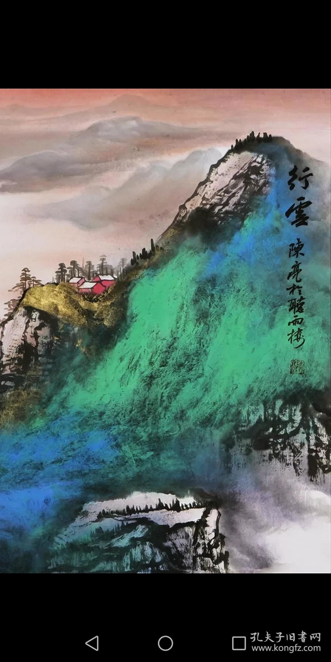 陈亮国画泼彩山水字画纯手绘