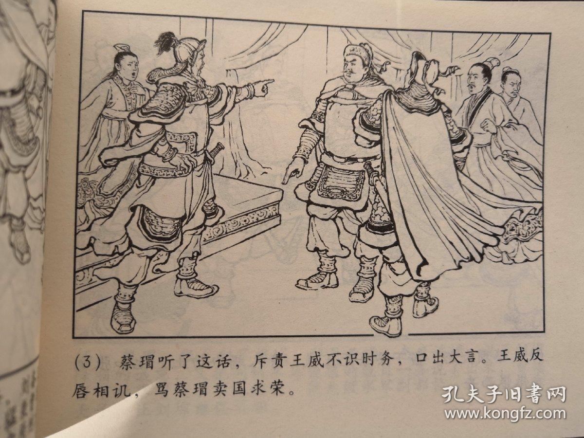 连环画 三国演义之二十四 长坂坡 刘锡永绘 上海人民美术出版社