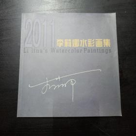 2011李莉娜水彩画集
