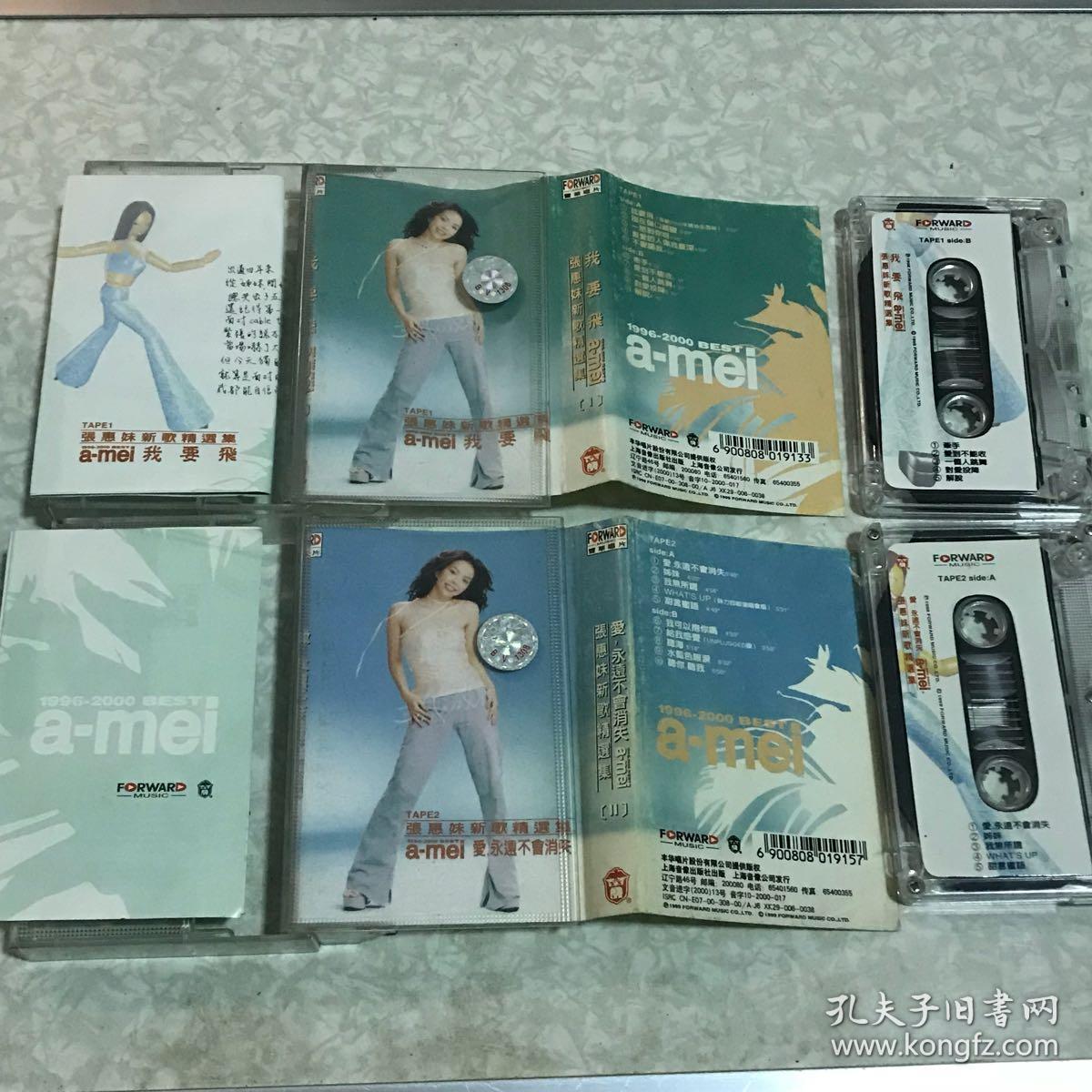 磁带 张惠妹新歌精选集1,2(我要飞,爱永远不会消失)