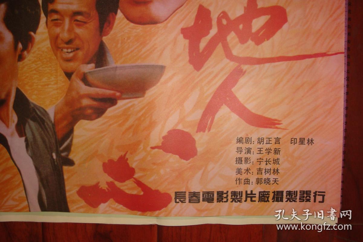 天地人心电影海报