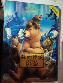 熊的传说 2碟装VCD