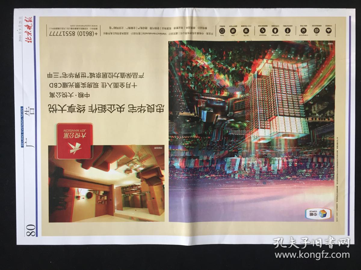 北京晚报《3d北京》特刊