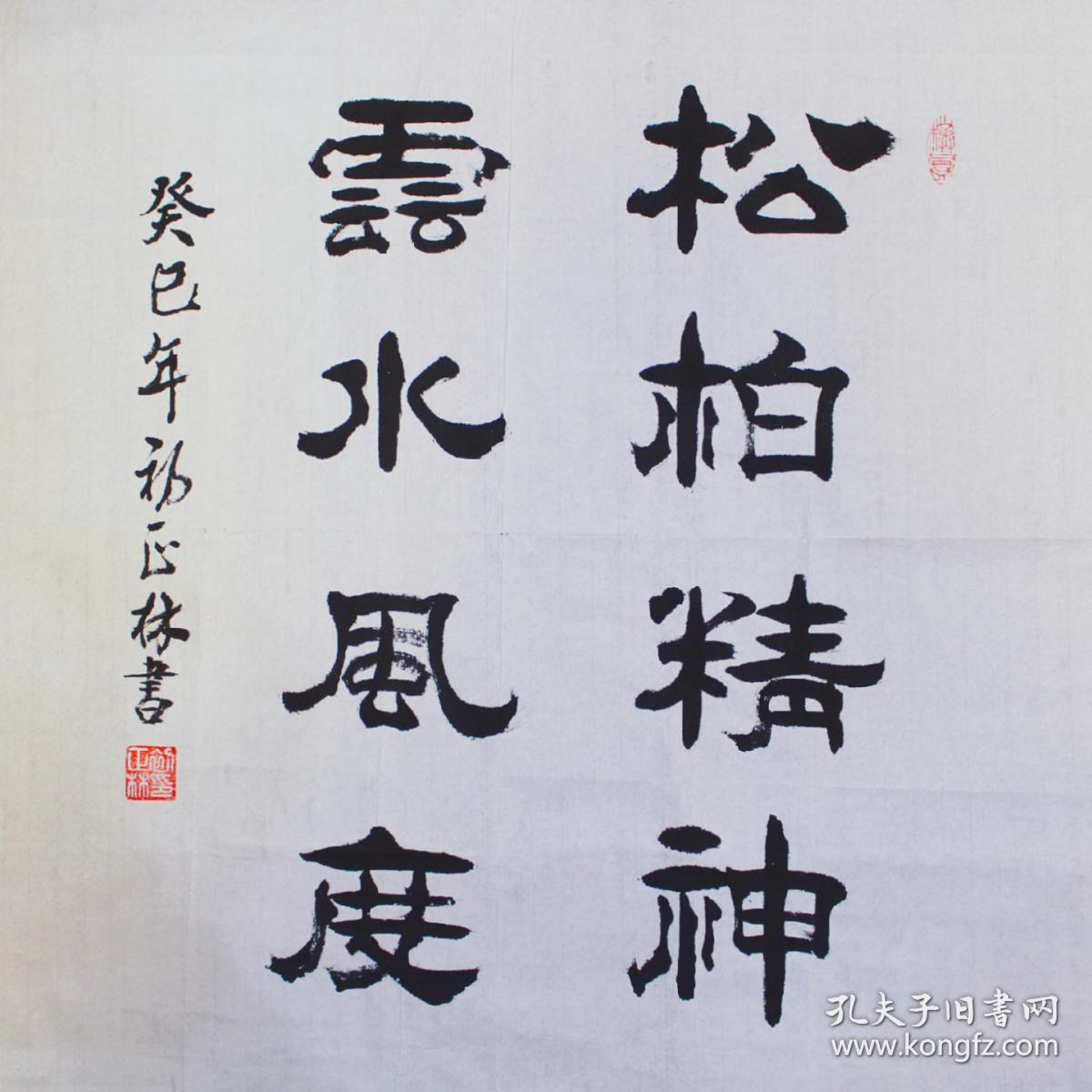 初正林作品 《松柏精神》