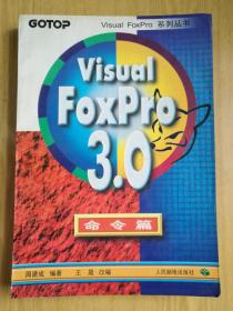 Visual FoxPro 3.0 命令篇