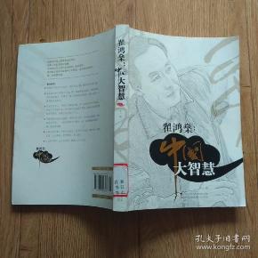 翟鸿燊中国大智慧