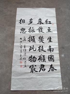 书法 王维诗二首 惠玉坤