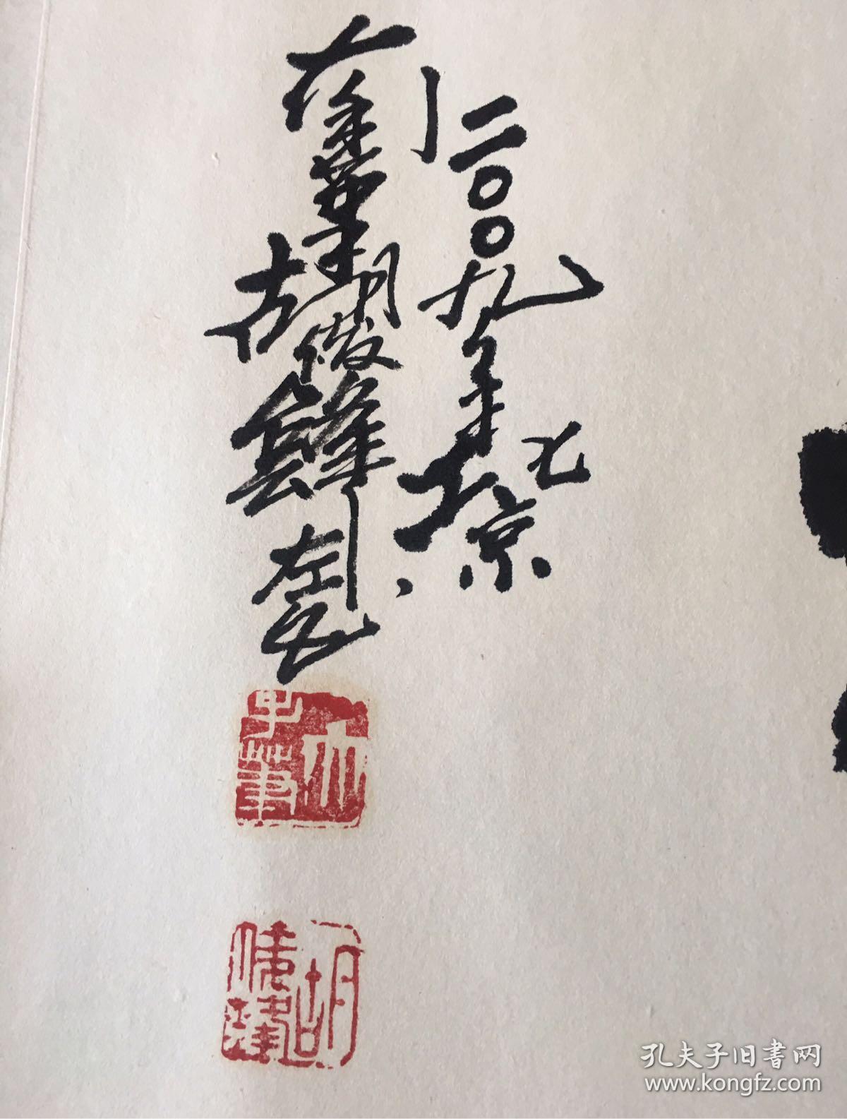 左手书法大师胡俊峰书法手工精裱包真