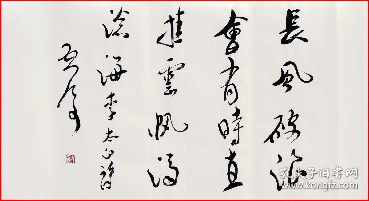 魏启后书法(自鉴) 编号5670