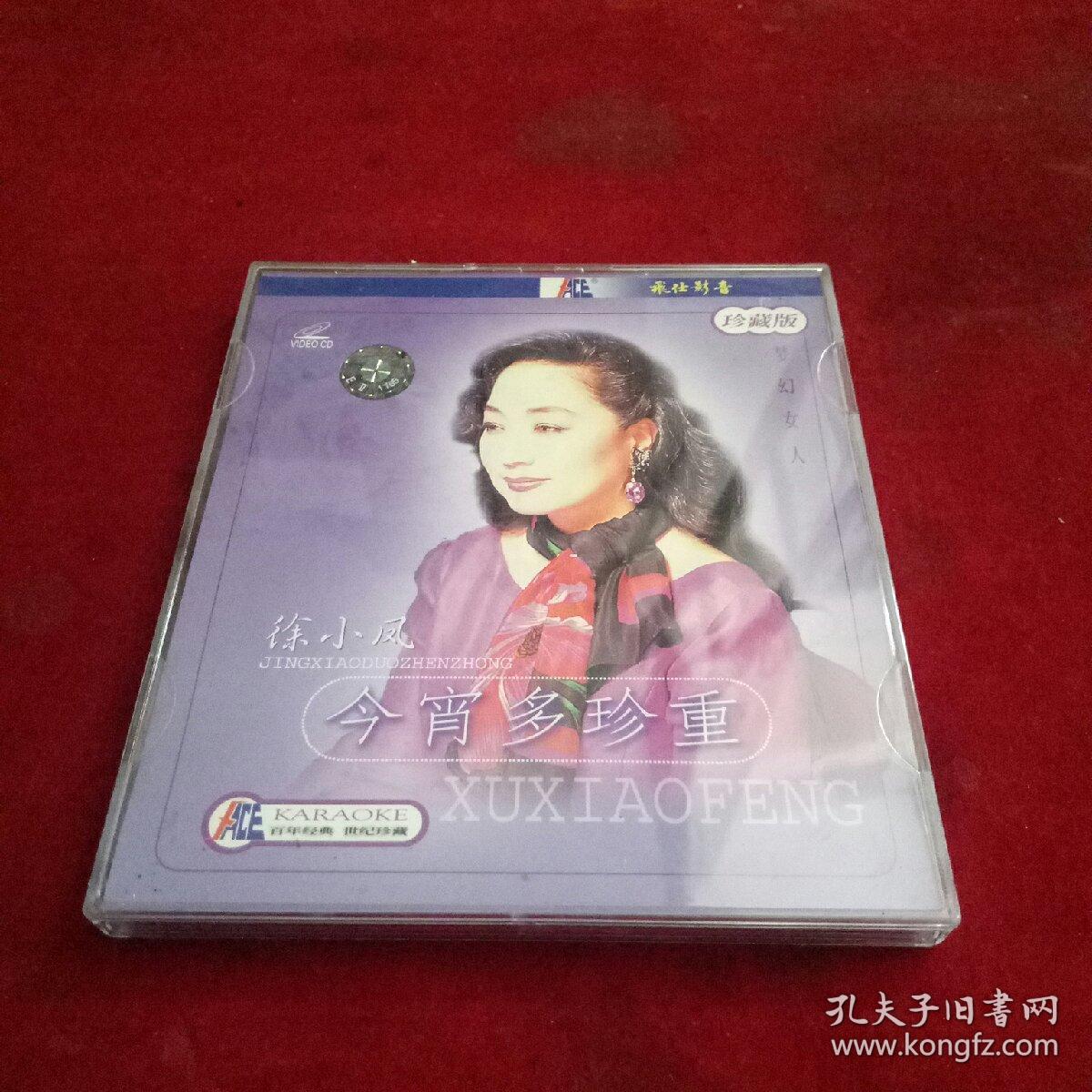 cd-徐小凤-今宵多珍重【珍藏版】