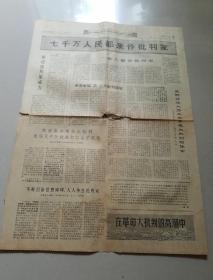 **报纸，四川日报，1968, 10.8，一单张