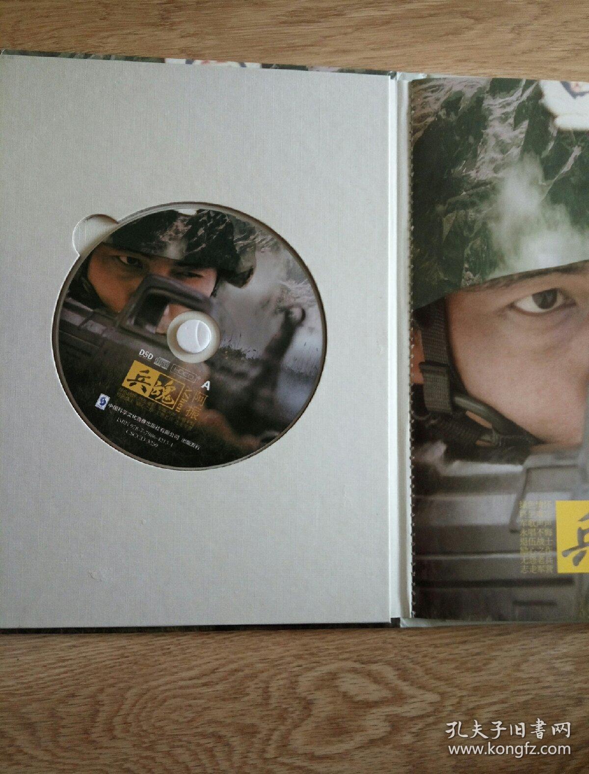 兵魂 阿振原创军旅歌曲专辑两碟(带签名)