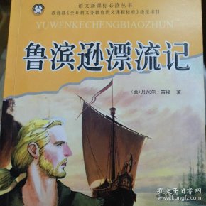 鲁滨逊漂流记
