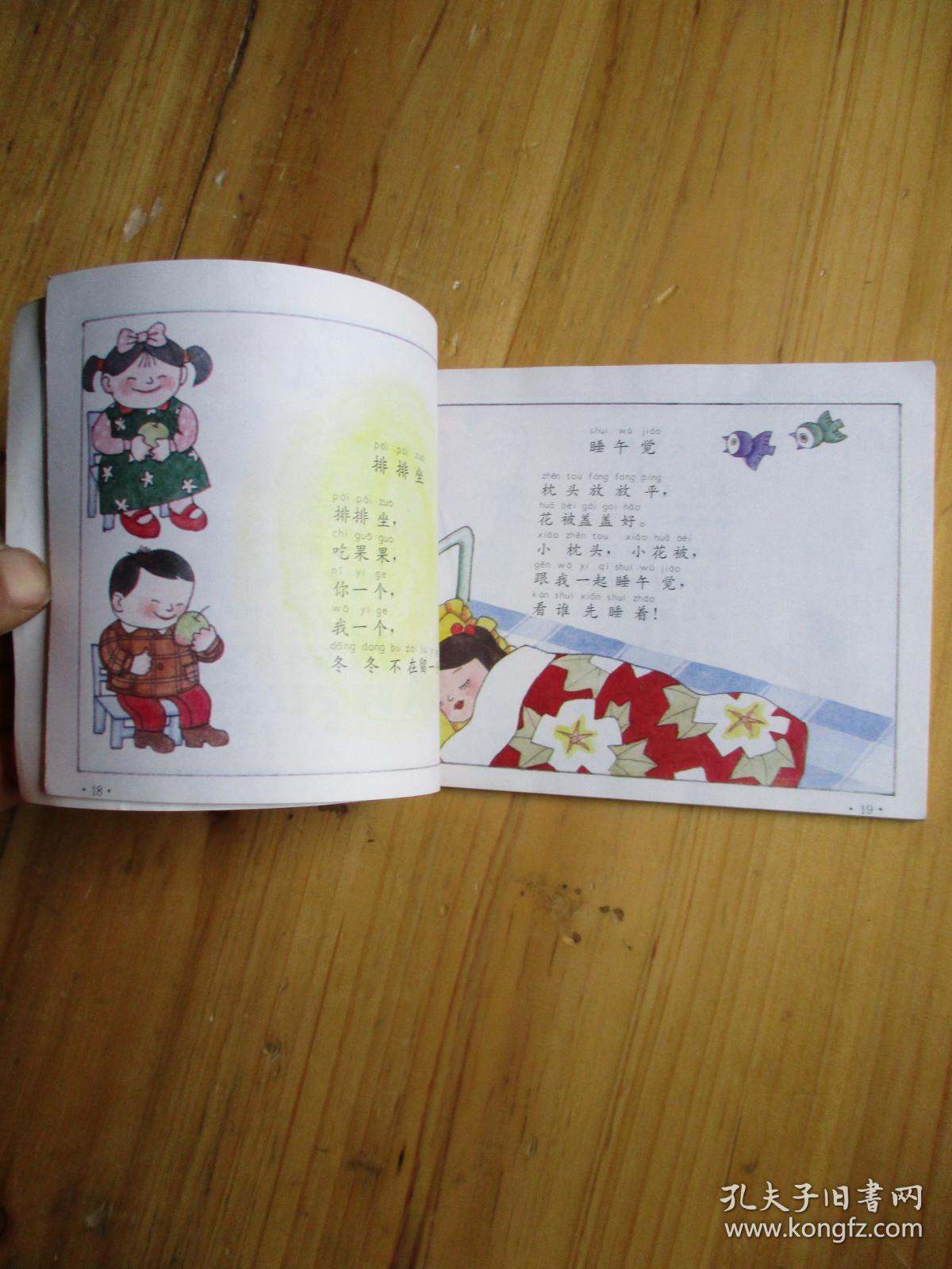 妈妈教我看图学儿歌【如图37号