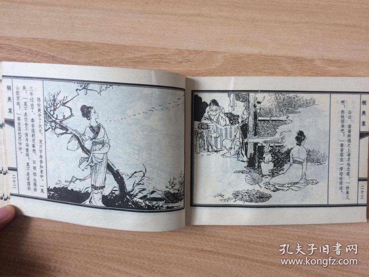 连环画:铡美案