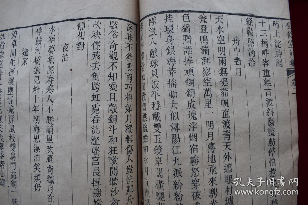 健修堂诗集二十二卷【直隶任丘边浴礼撰.清咸丰刊.稀见清人文集.