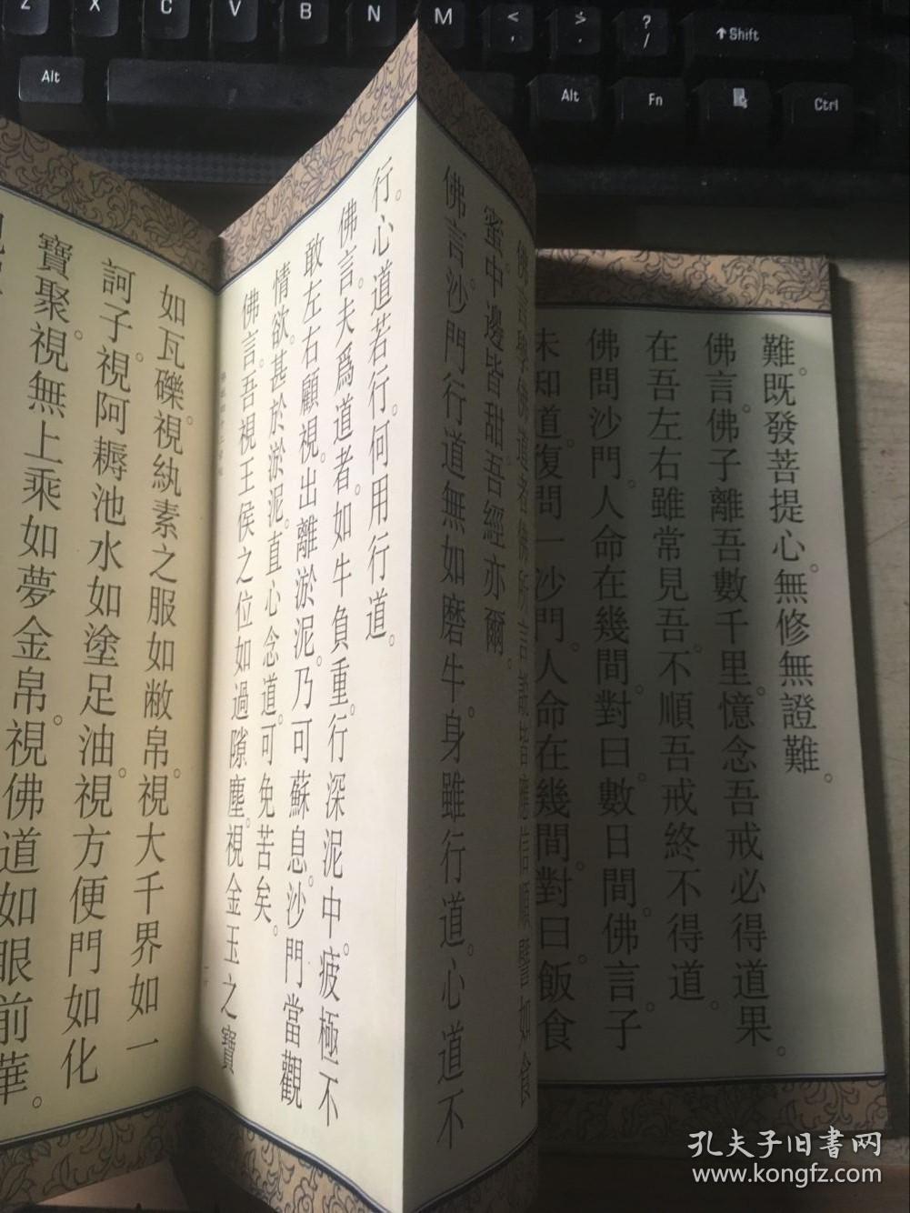 佛遗教经 精装经折