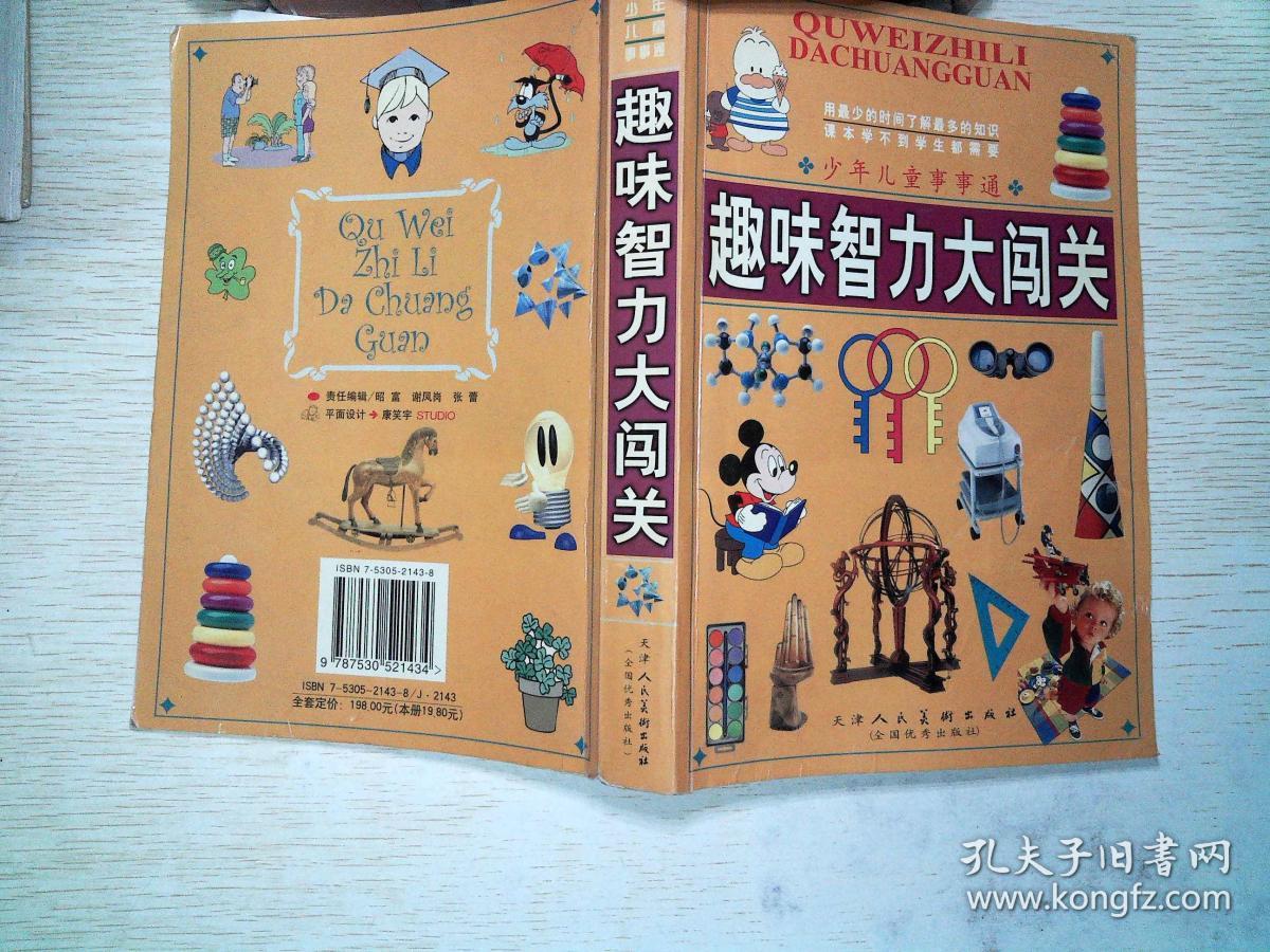 趣味智力大闯关