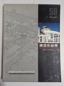 中国建筑西北设计研究院建筑作品集