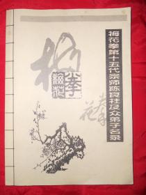 梅花拳第十五代宗师陈良柱及众弟子名录