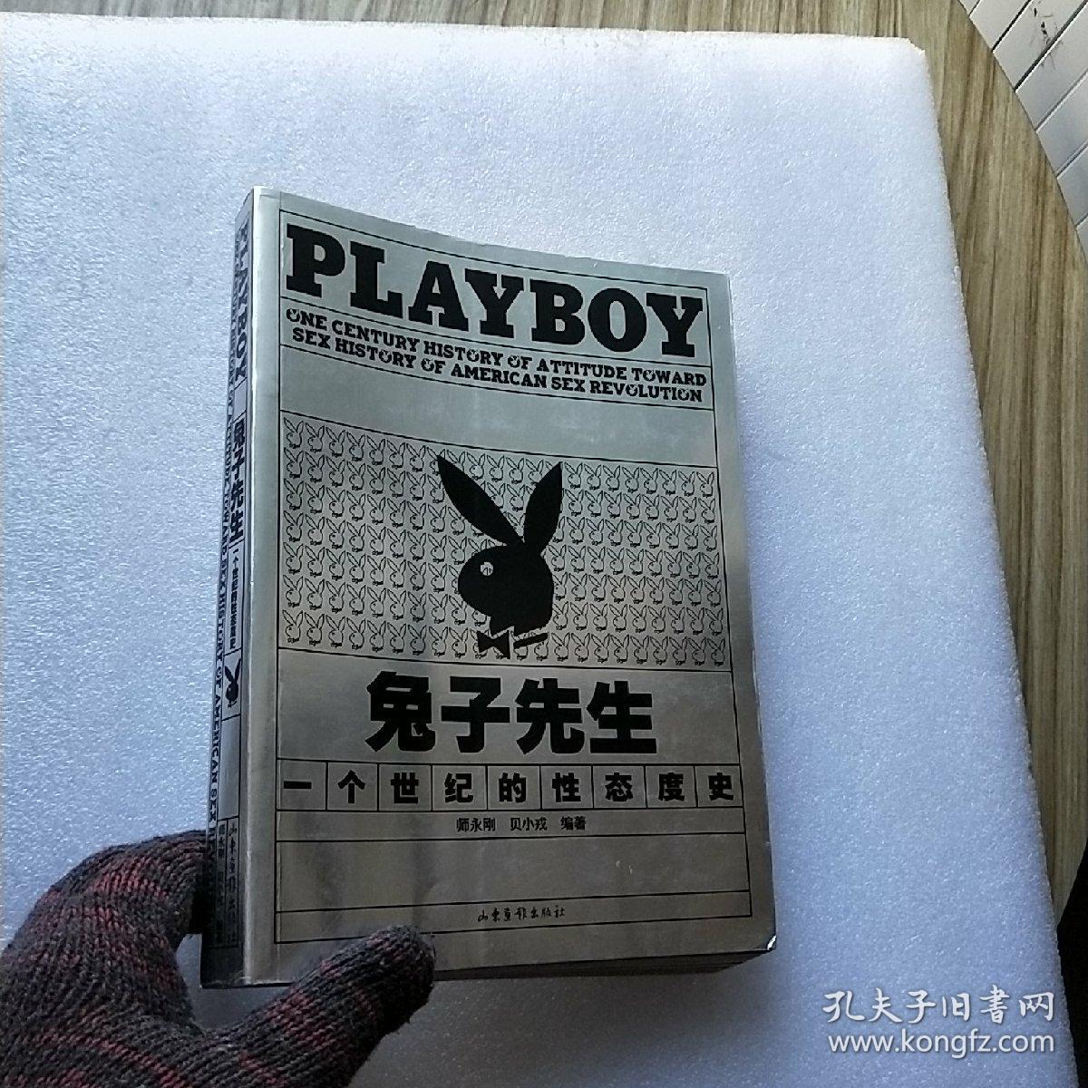 兔子先生:playboy 一个世纪的性态度史【内页干净】