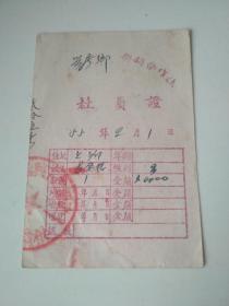 1955年-社员证