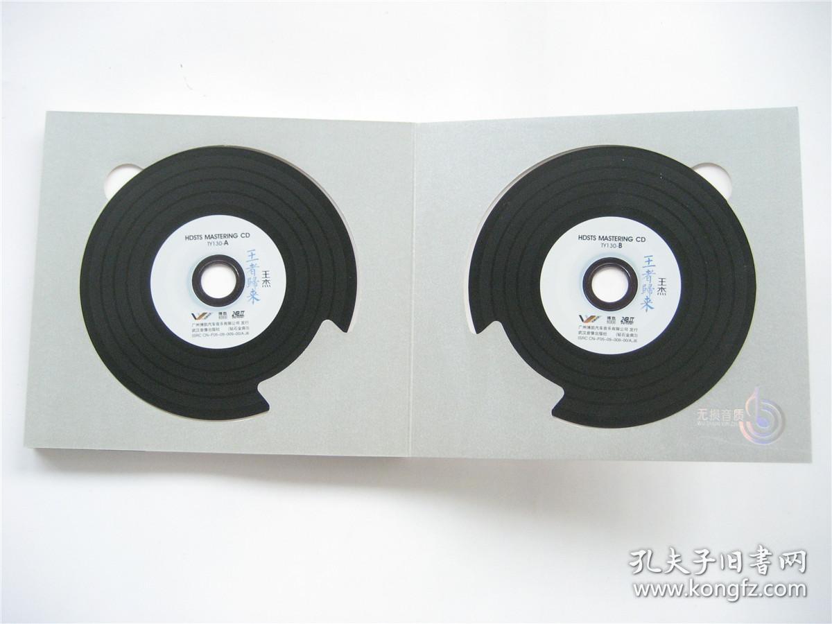 【黑胶cd光碟】王者归来 王杰 一场游戏一场梦等26首 无损音质 全2碟