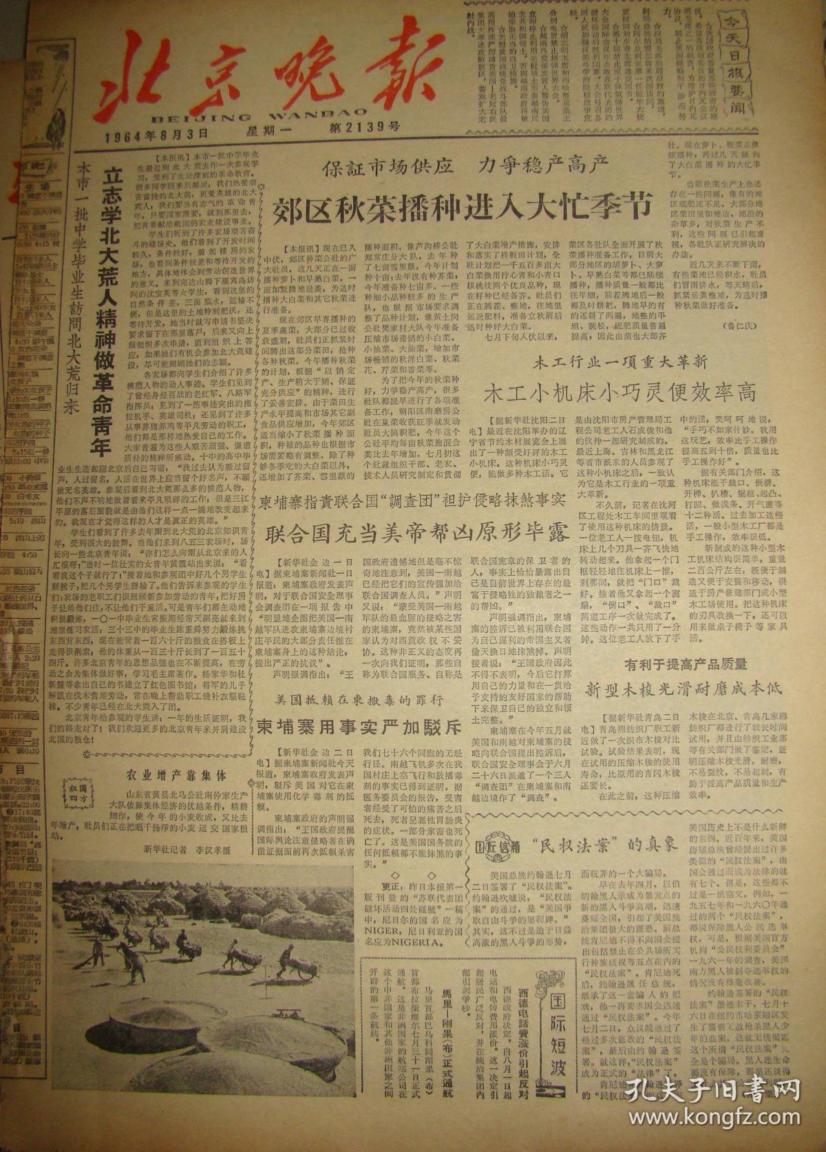 《北京晚报》【本市一批中学生访问北大荒归来,励志学北大荒人精神做