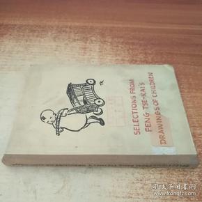 SELECTIONS FROM FENG TSE-KAIS DRAWINGS OF CHILDREN 豐子愷