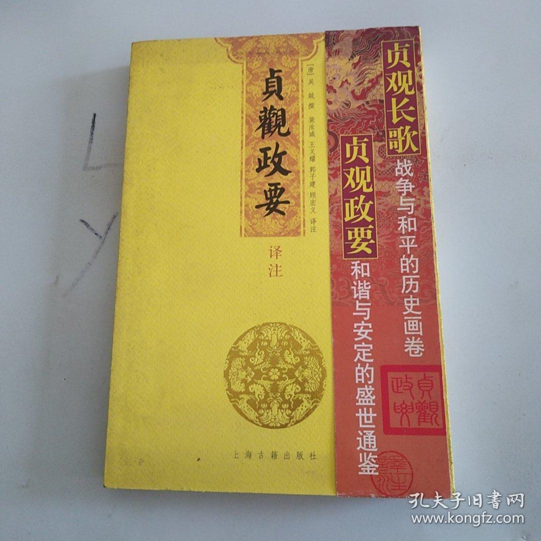 包邮(快递)认证卖家担保交易快速发货售后保障作者[唐]吴兢 著;裴汝诚