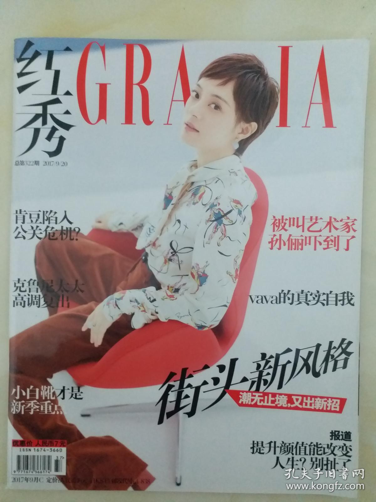 红秀grazia(2014basel腕表特刊)总第155期