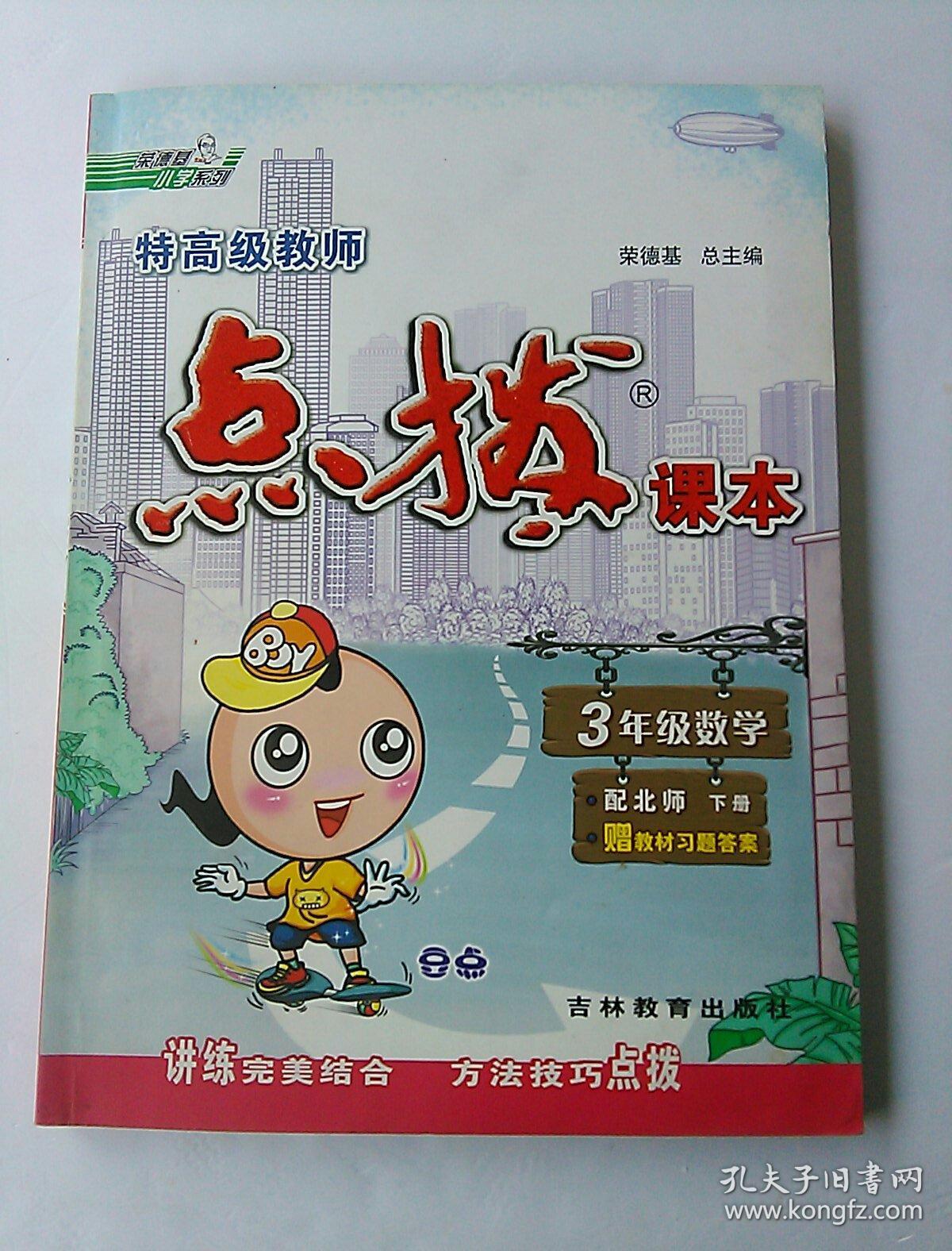 点拨 三年级数学 下册 (配北师版)赠教材习题答案