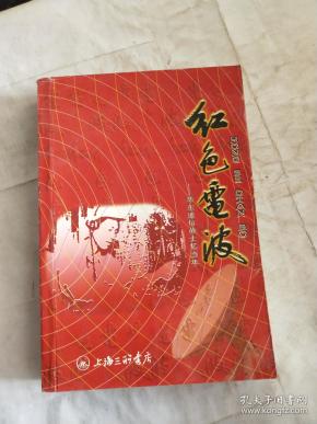 红色电波---华东通信战士忆当年,5架3排