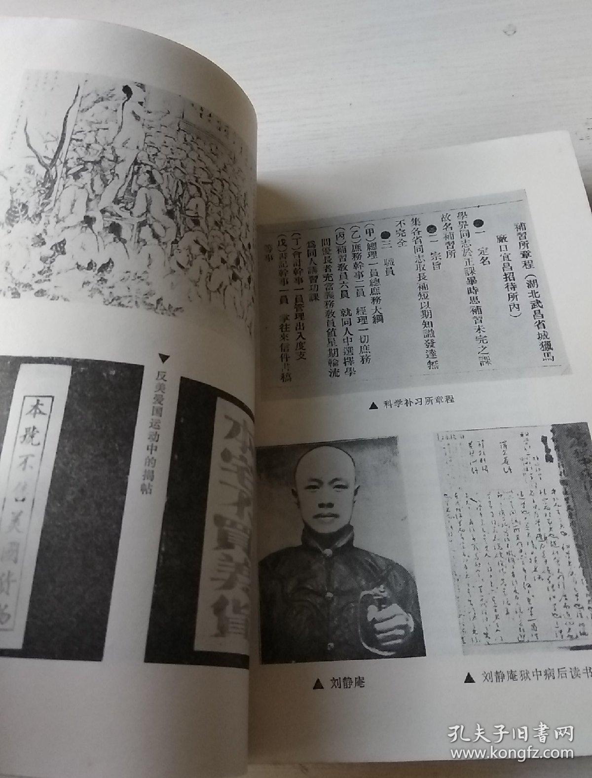 中华民国史(第一编 上,下)