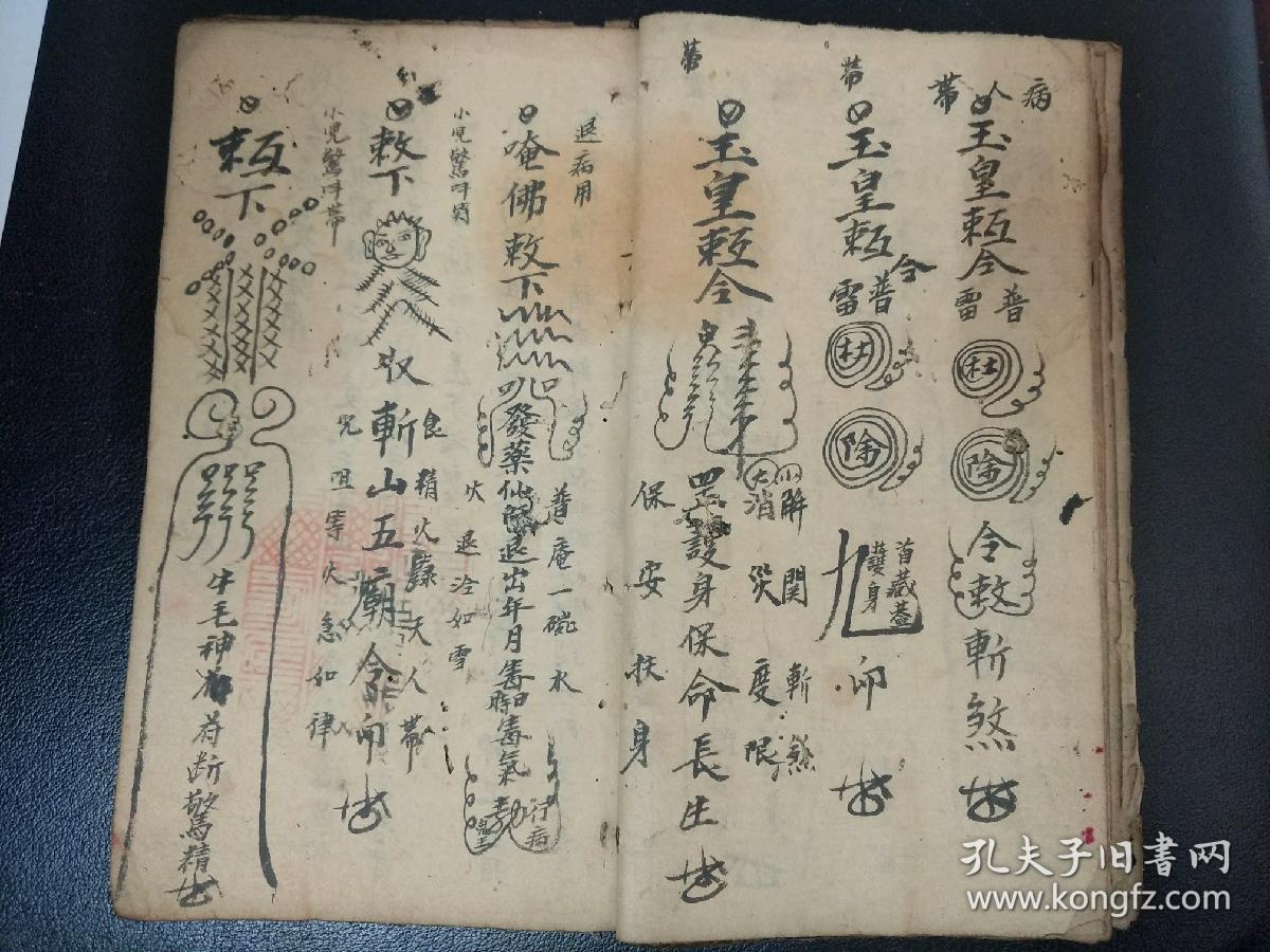 b6523 清代,光绪22年《闾山急救状格法事全部》确切落款:广东廉州府