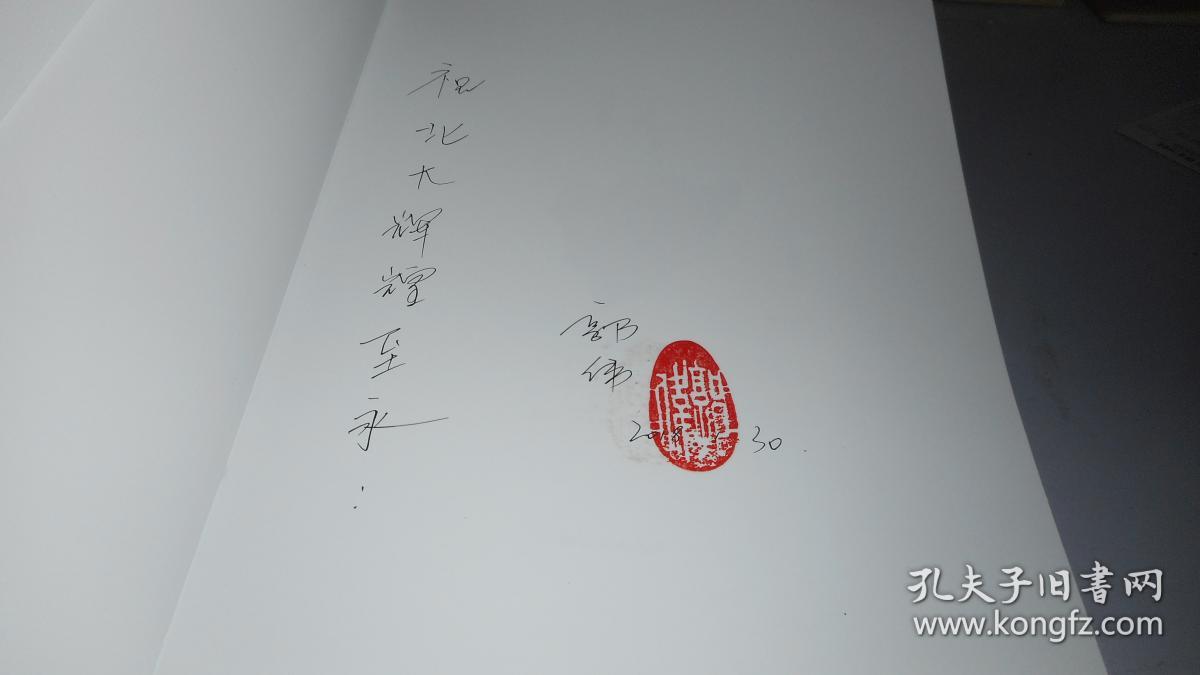 幻与灵【郭伟签名盖章】