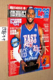 【NBA篮球杂志】体育世界扣篮2008.4 总第567 勒布朗 詹姆斯