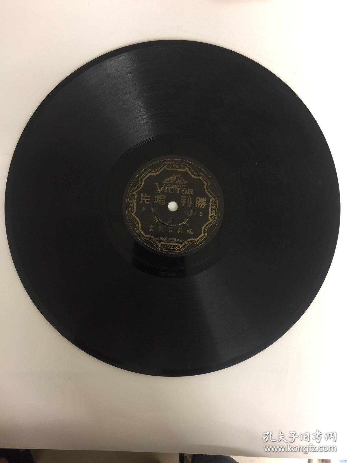 越剧,支兰芳《黛玉花》《祝英台哭灵》