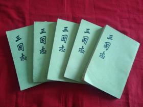 三國志（全五冊）