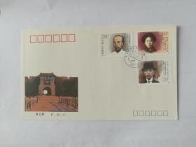 辛亥革命时期著名人物纪念邮票首日封