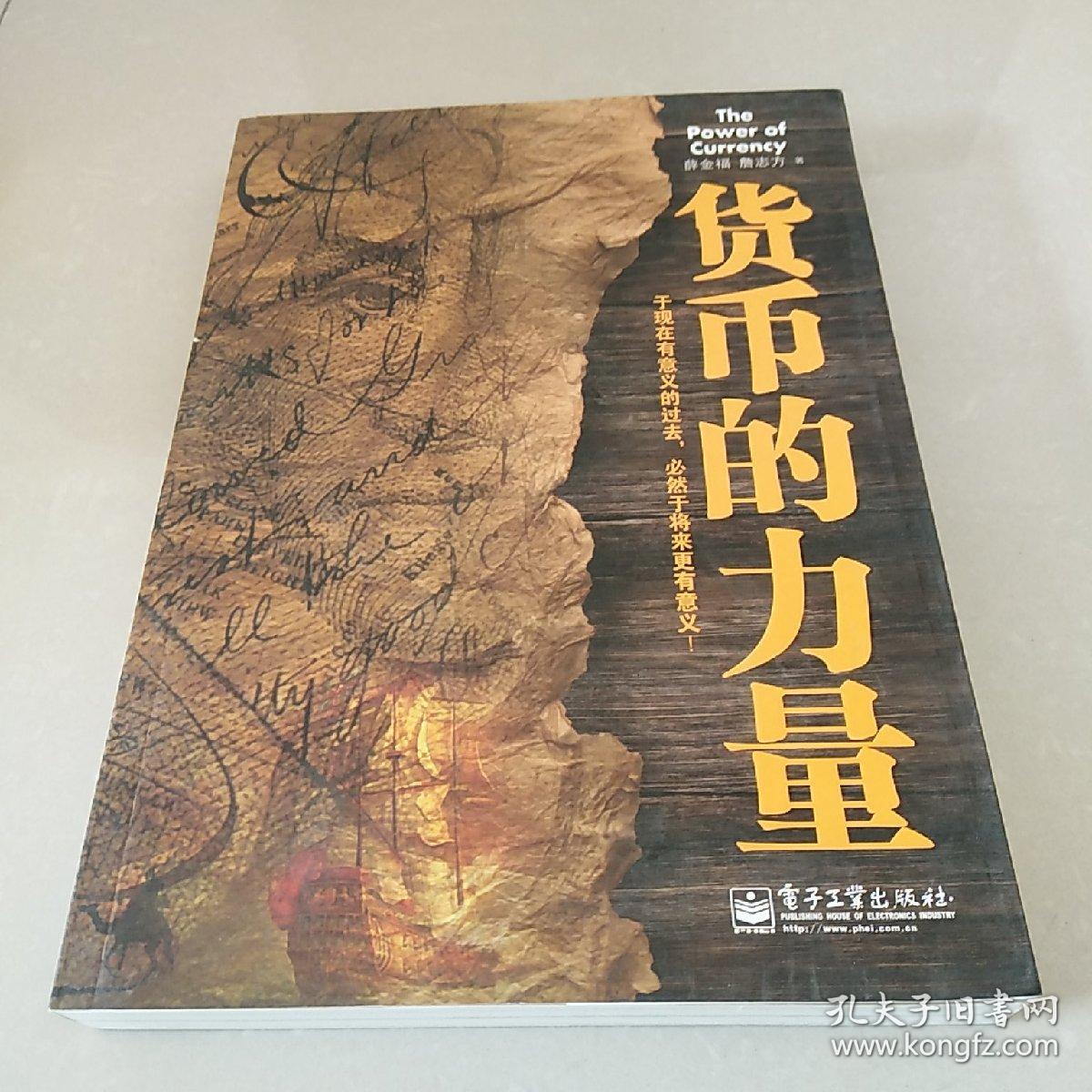 货币的力量
